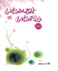 내리사랑 내리화